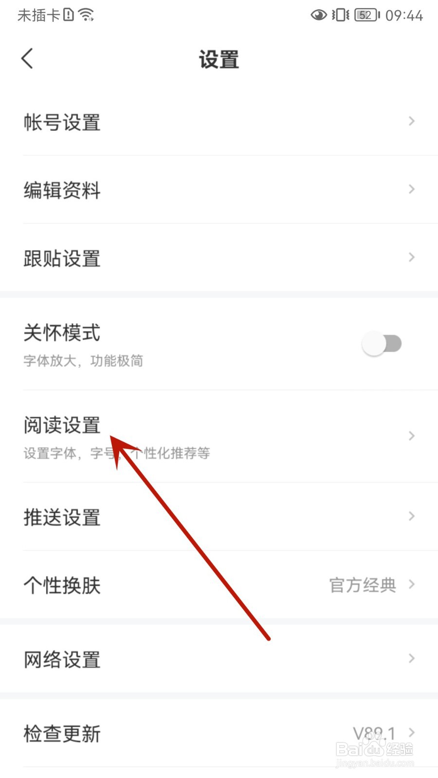 网易新闻怎么调整字体大小