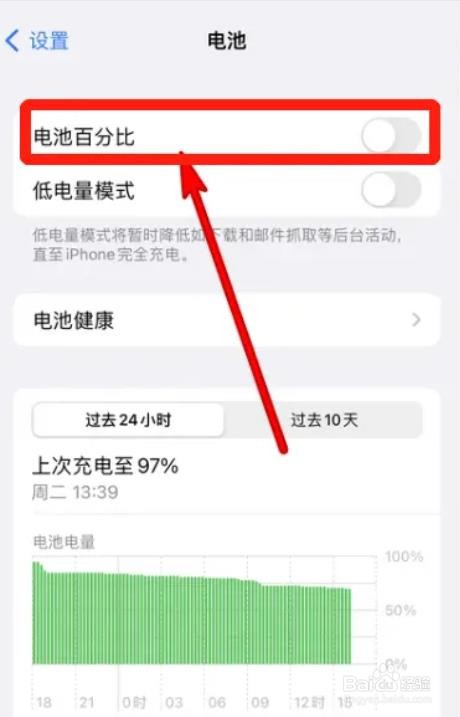 iPhone手机电池百分比如何设置