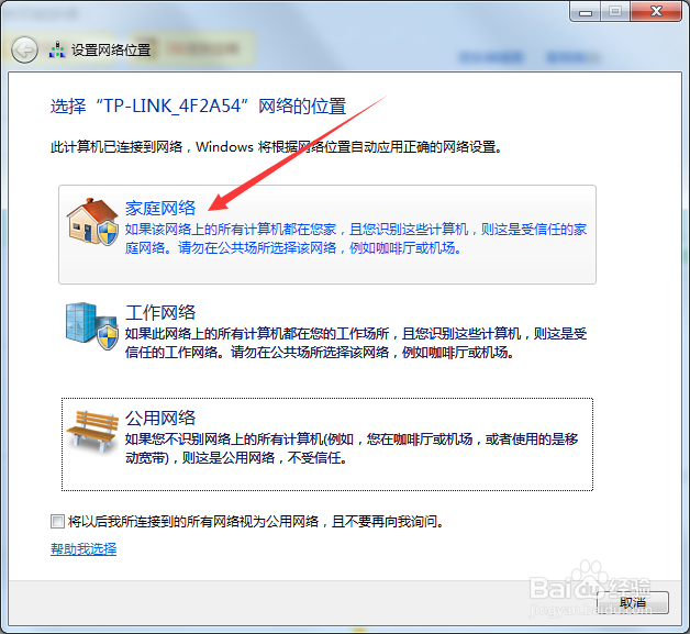 win7无法创建家庭组怎么办