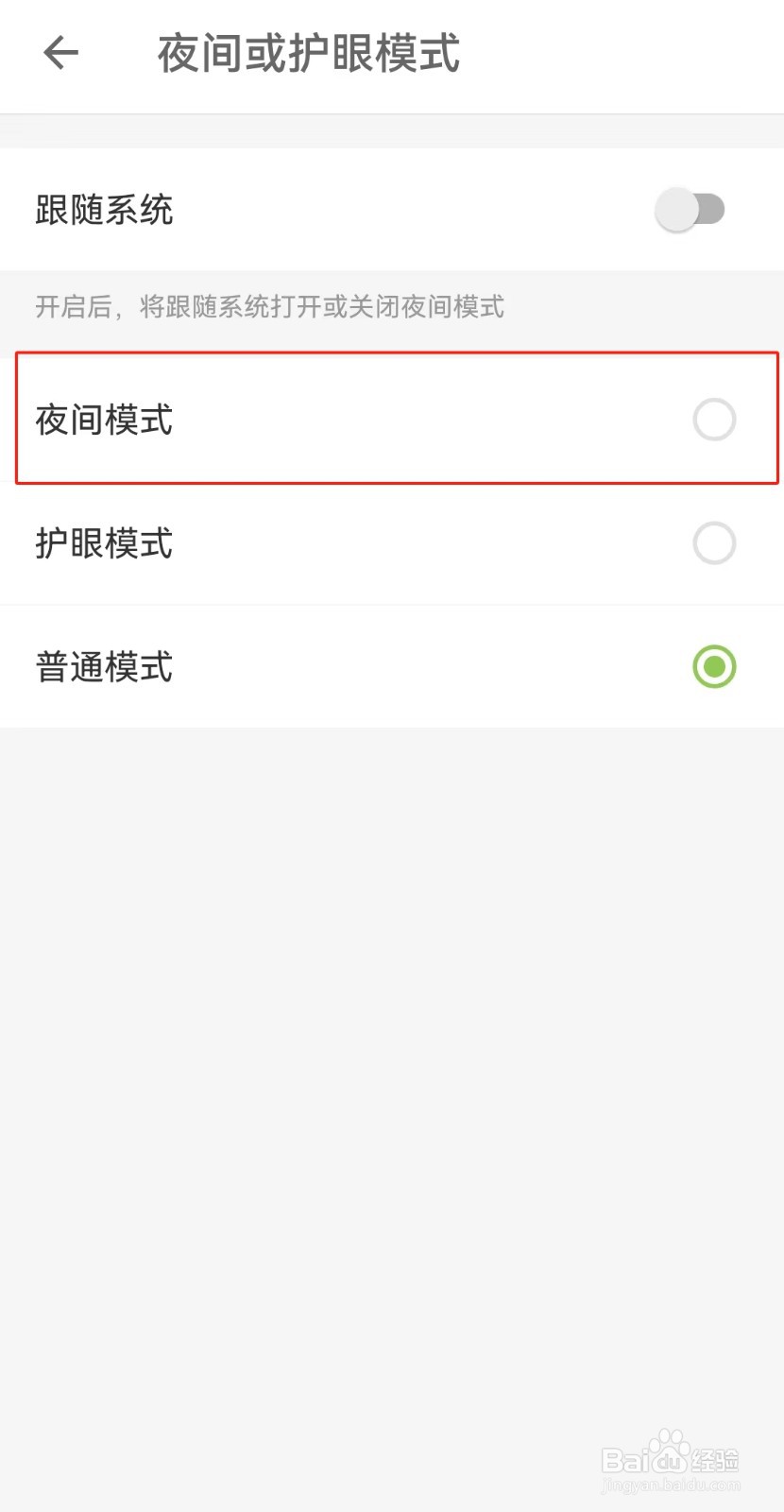 扇贝阅读APP如何打开夜间模式