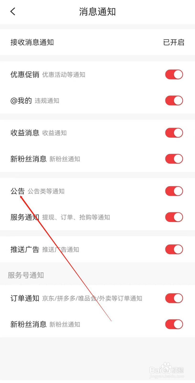 花生日记在哪里查看公告