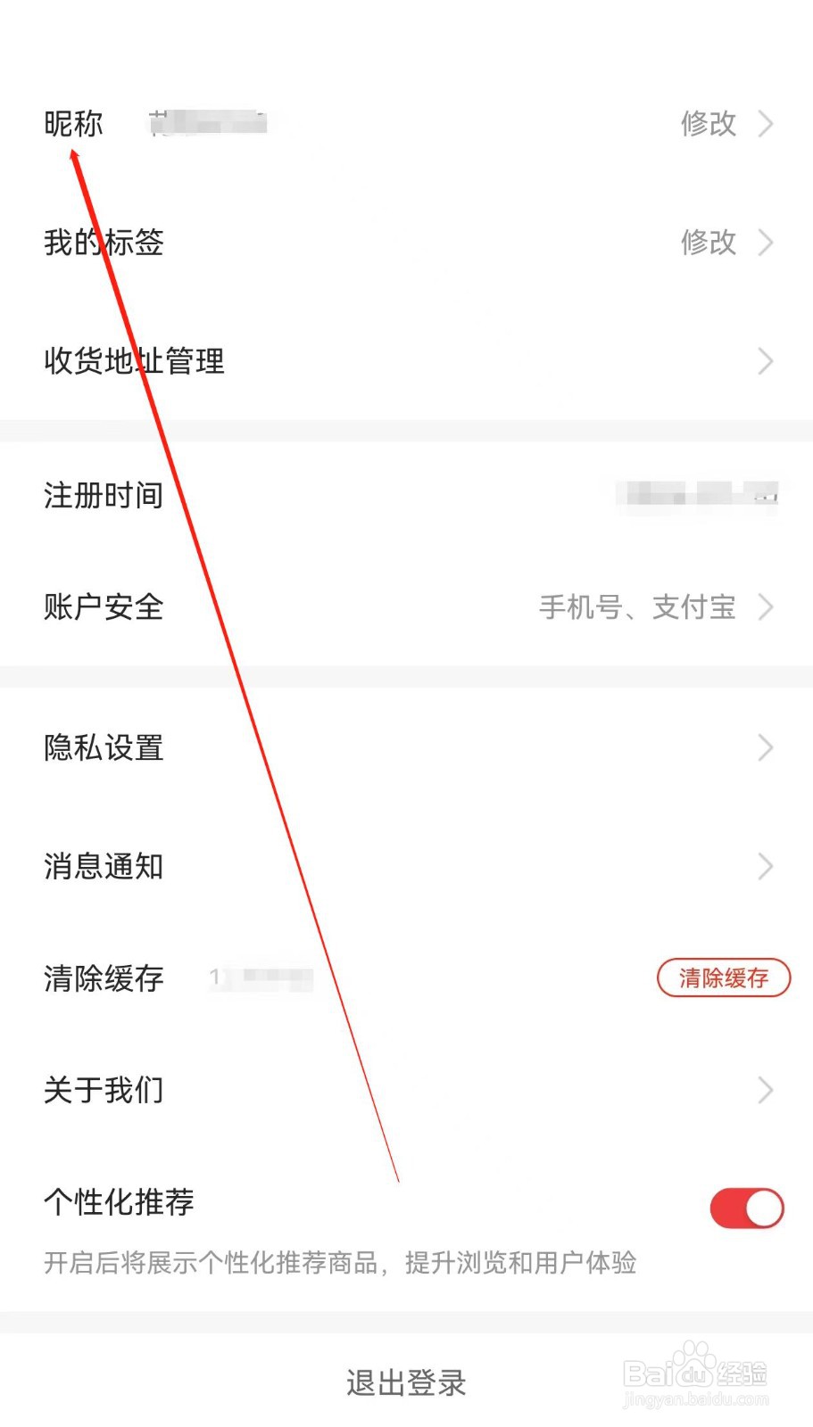 花生日记在哪里查看昵称