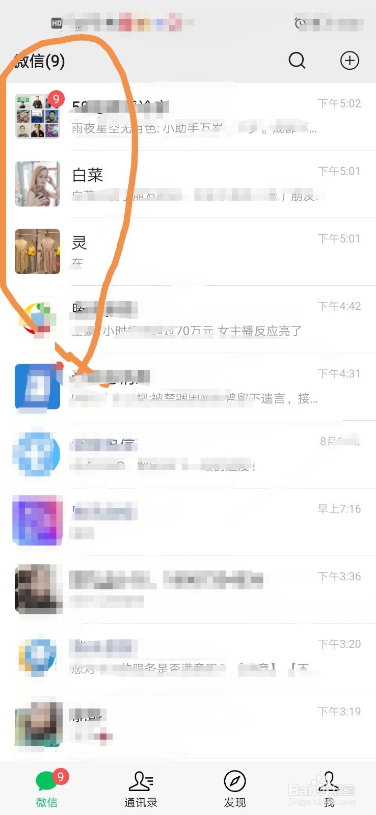 如何看微信好友是否把自己删了