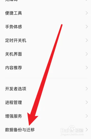 真我GT2怎么云备份