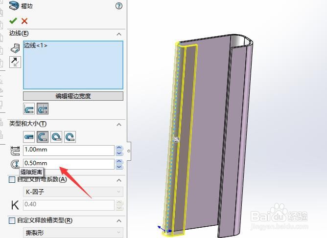 SW如何设置打开褶边的缝隙距离