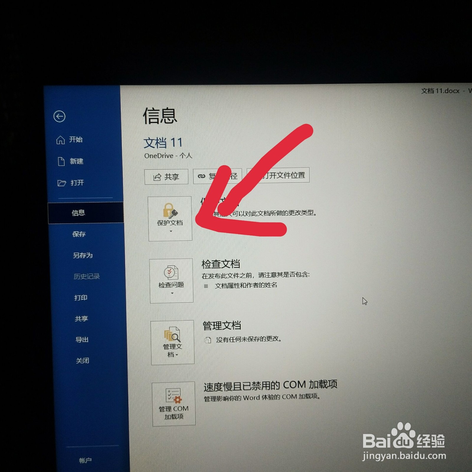 如何让word文档只让他人阅读不能进行修改和复制