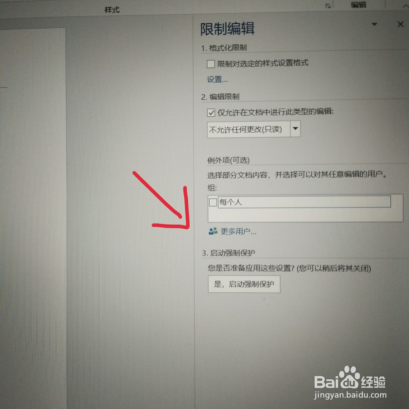 如何让word文档只让他人阅读不能进行修改和复制