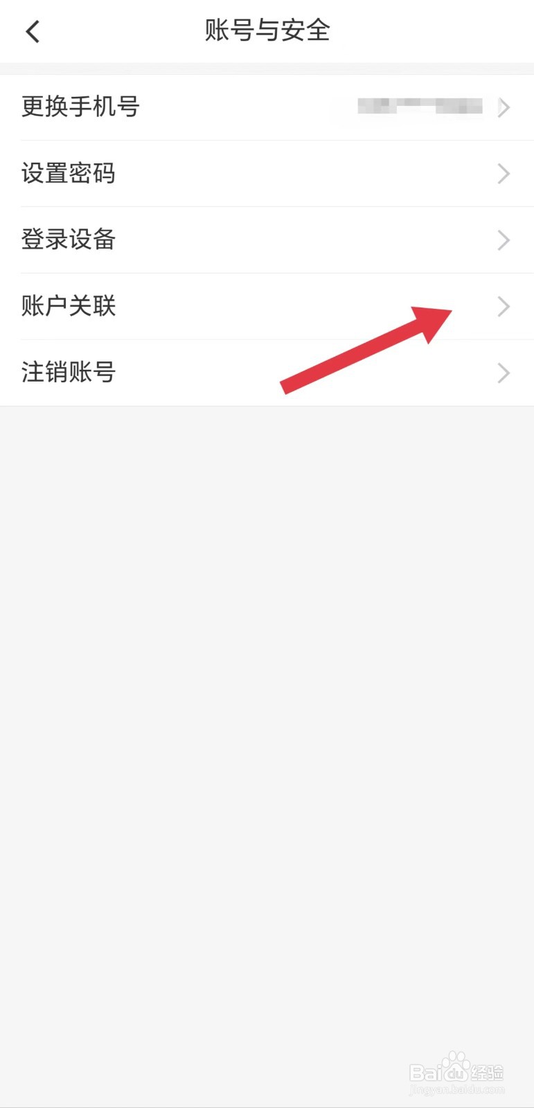 海尔智家怎么看账户关联