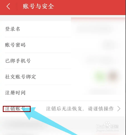 《猫眼》怎么申请注销账号