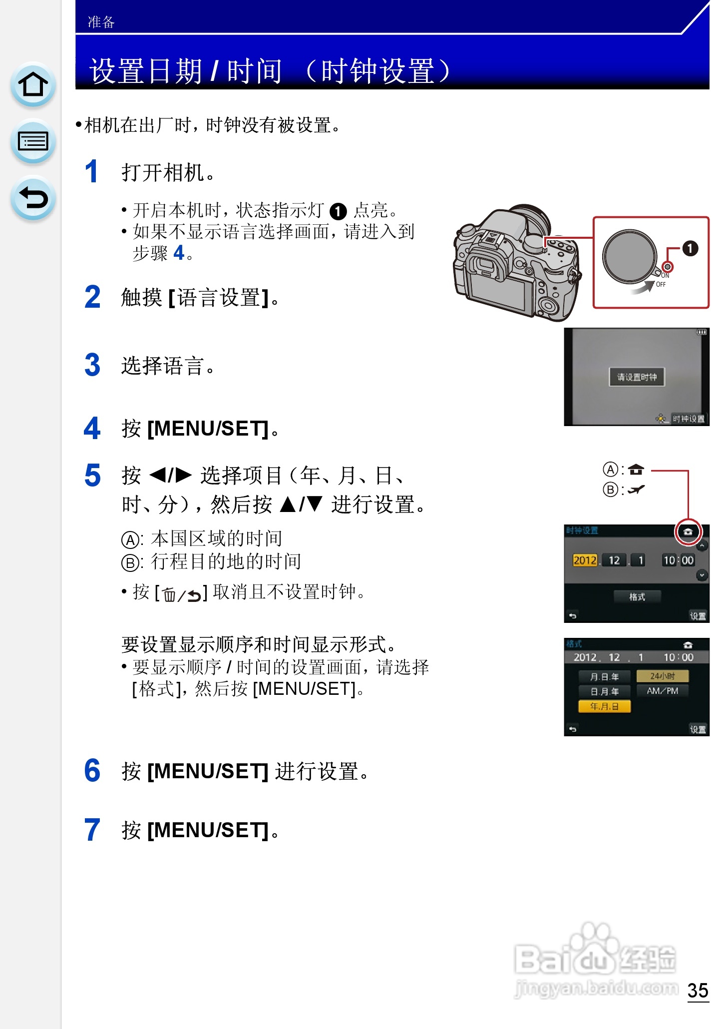 松下DMC-GH3数码相机使用说明书:[4]
