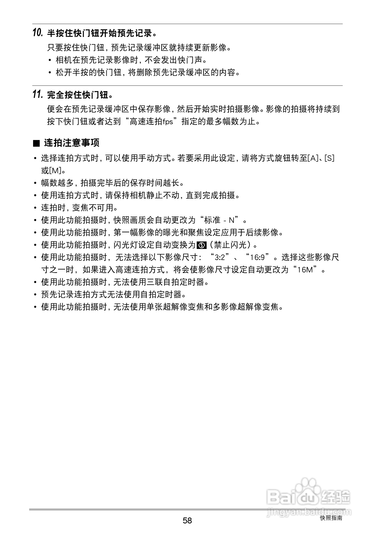 卡西欧 EX-ZR410数码相机说明书:[6]