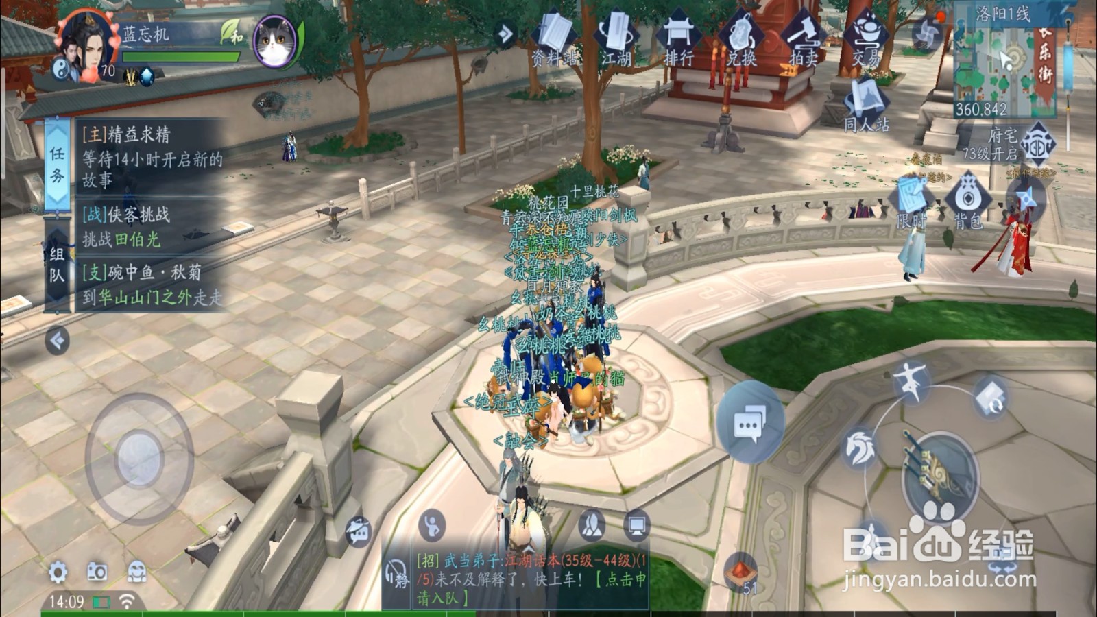 新笑傲江湖怎么进行交易