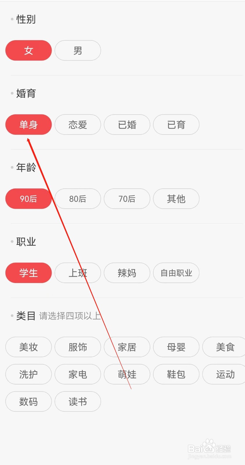 花生日记怎样查询单身
