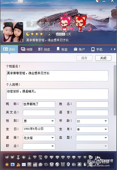 如何发表QQ签名？发表QQ签名的方法？