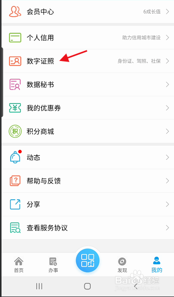 爱梧州APP如何绑定个人水费户号