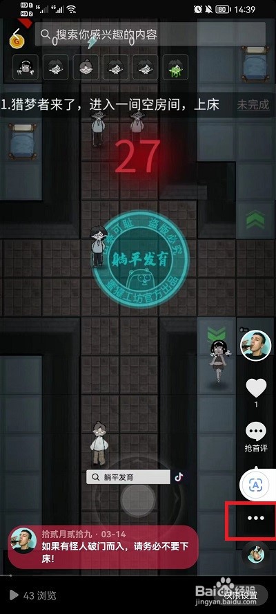 抖音如何设置下载视频权限