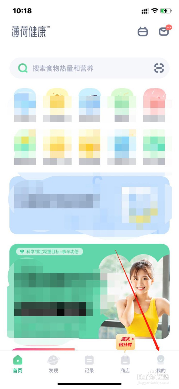 薄荷健康如何修改登录密码？