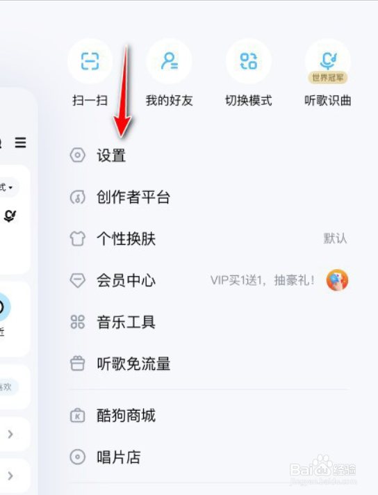 酷狗音乐如何开启直播消息免打扰