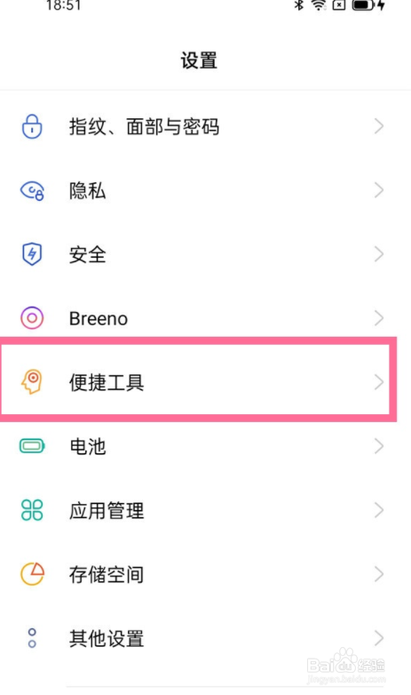 opporeno6pro如何设置虚拟按键？