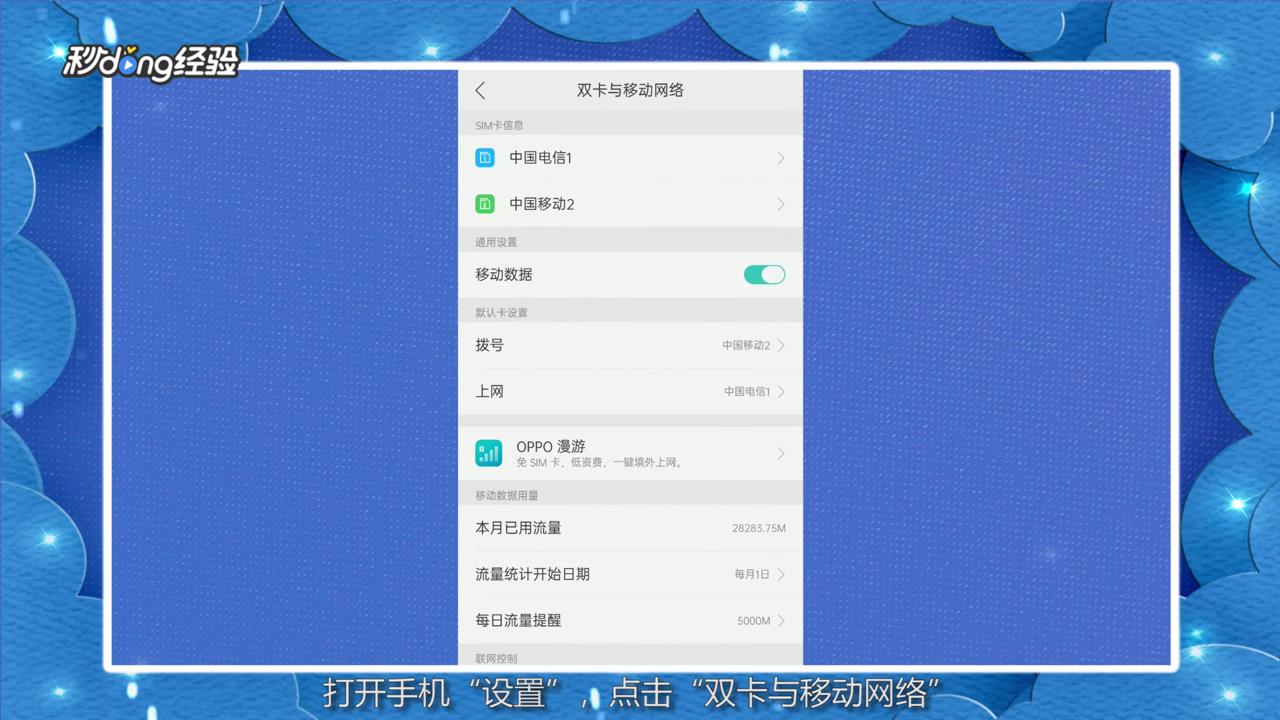 OPPO手机APN怎么设置