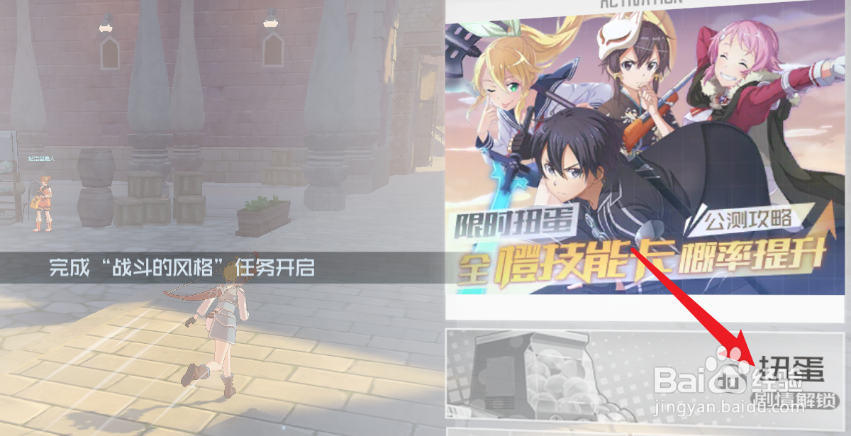 刀剑神域黑衣剑士王牌扭蛋抽奖在哪里