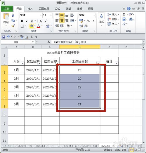 如何计算两个日期之间的工作日天数
