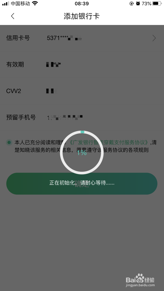 苹果手机广发银行G-Force手环怎么添加信用卡