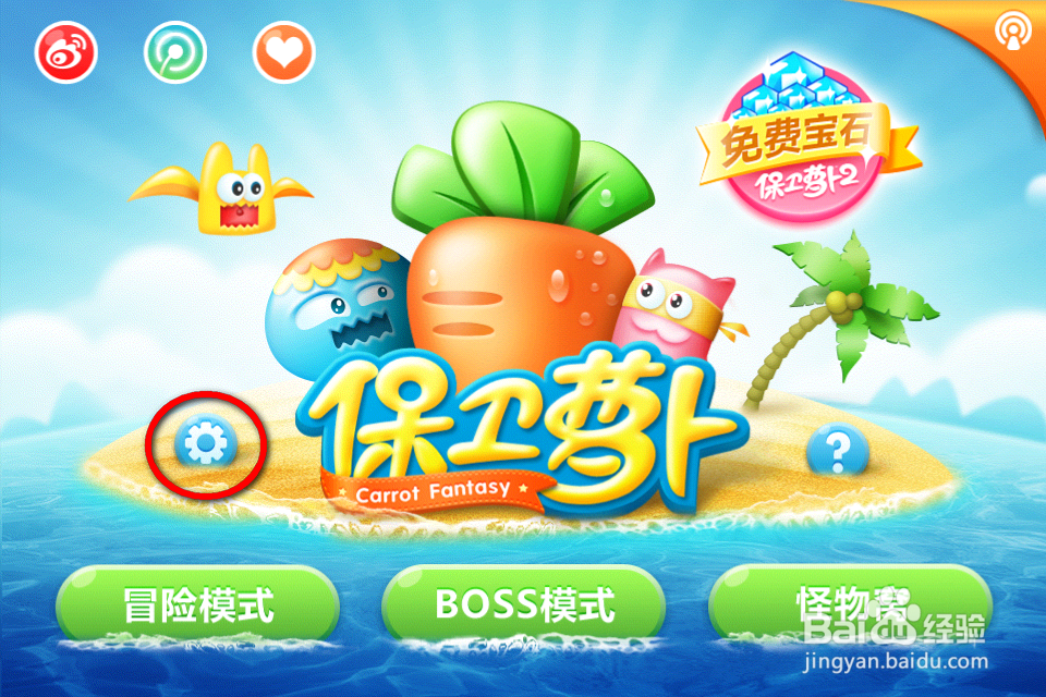 不小心把保卫萝卜删了怎么恢复关卡？