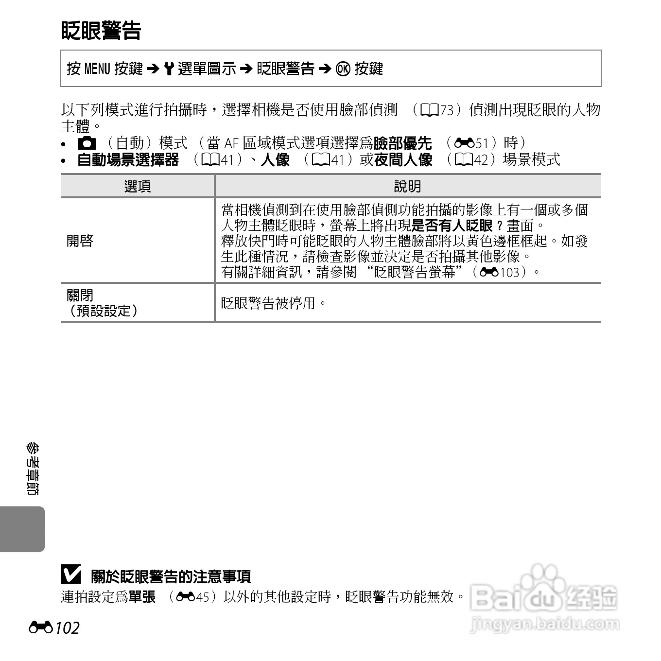 尼康COOLPIX S6500数码相机说明书:[23]