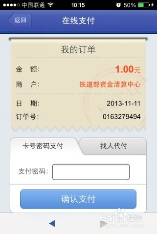 怎么在手机上订火车票手机订火车票攻略