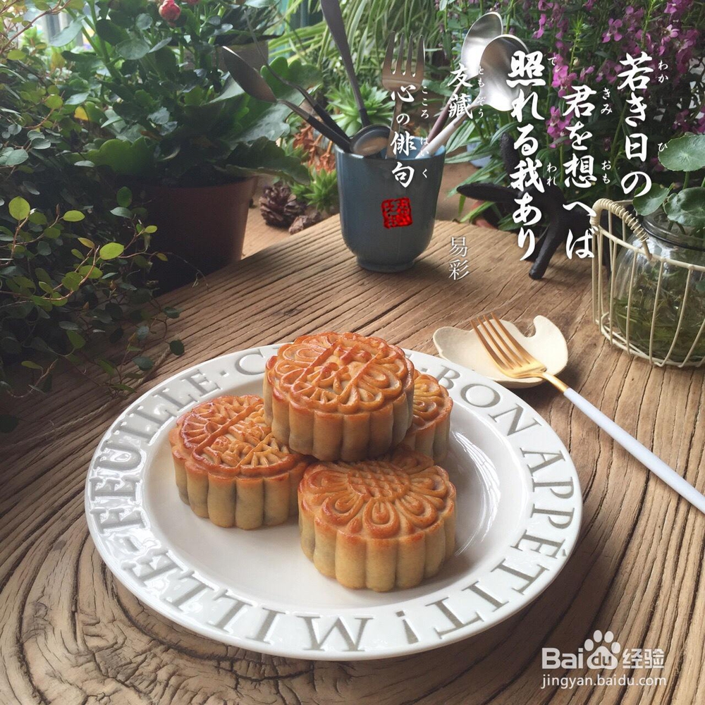 家常做法的月饼