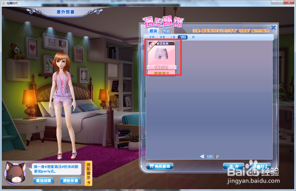 炫舞时代星梦奇缘篇:[14]2-8意外惊喜(居家简洁)