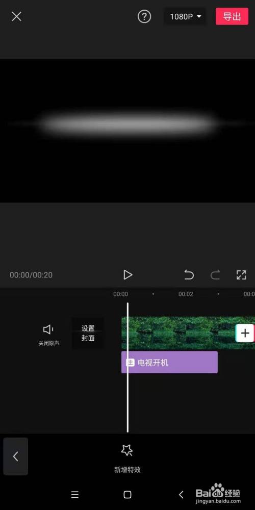 怎么利用剪映app给视频制作电视开机效果