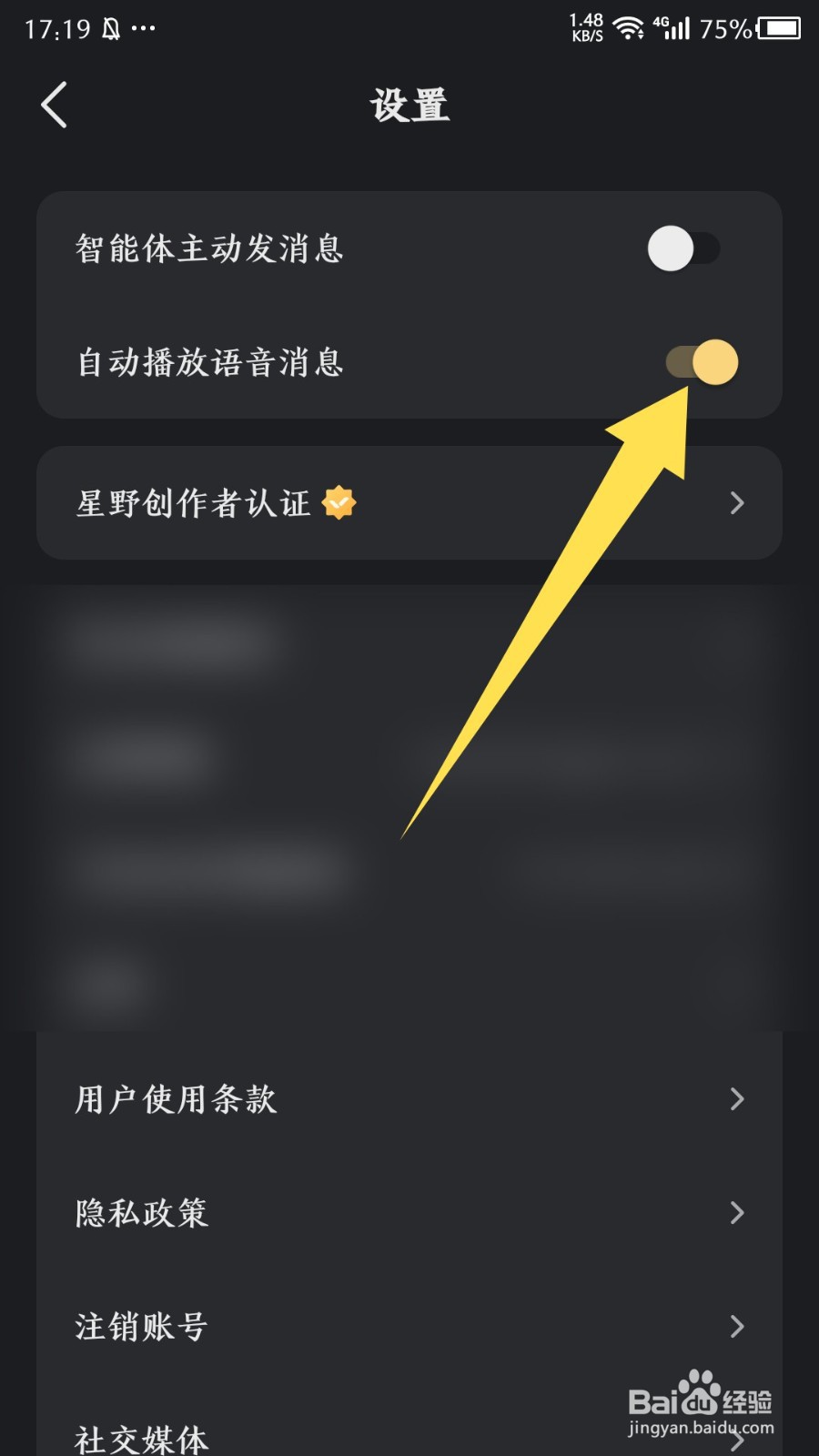 《星野》怎么设置自动播放语音消息