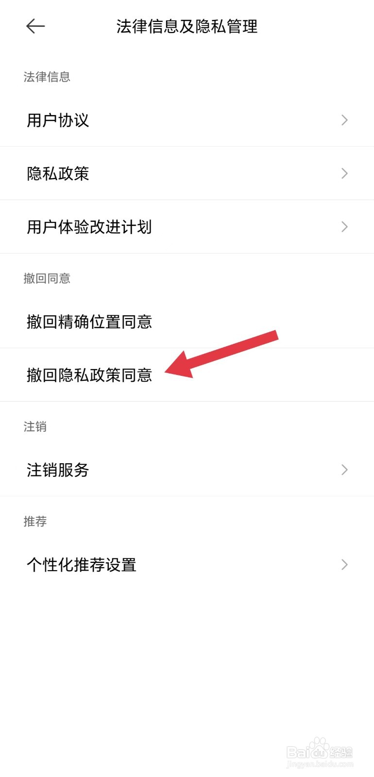 米家怎么看撤回隐私政策同意