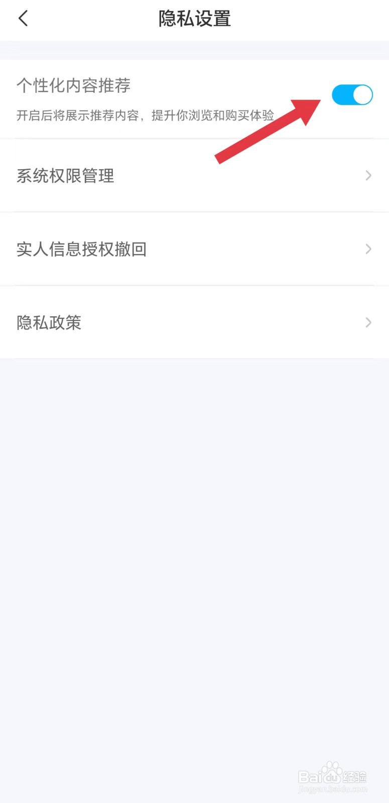 交易猫怎么开启个性化内容推荐