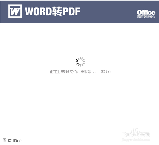 【快速】Word怎么转换成PDF格式