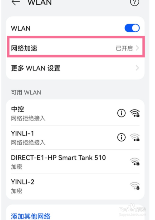 鸿蒙系统如何开启网络加速?