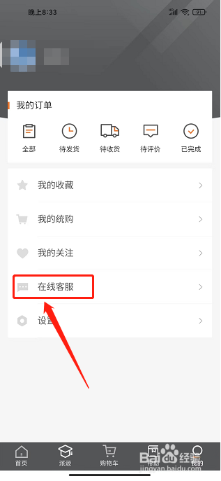 派逊通app怎样联系在线客服