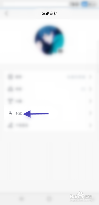 优优交友APP添加职业信息怎样操作