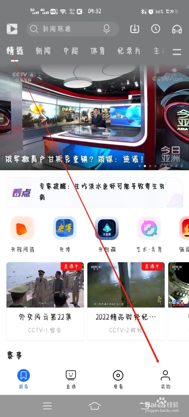 央视影音app怎么开启允许运营商网络下载