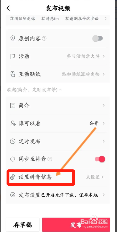 手机西瓜视频发布的视频在哪设置抖音信息