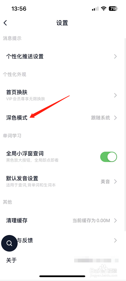 金山词霸怎么设置浅色模式