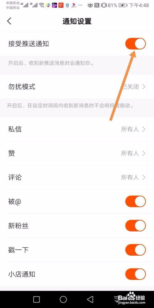 快手App如何关闭推送通知