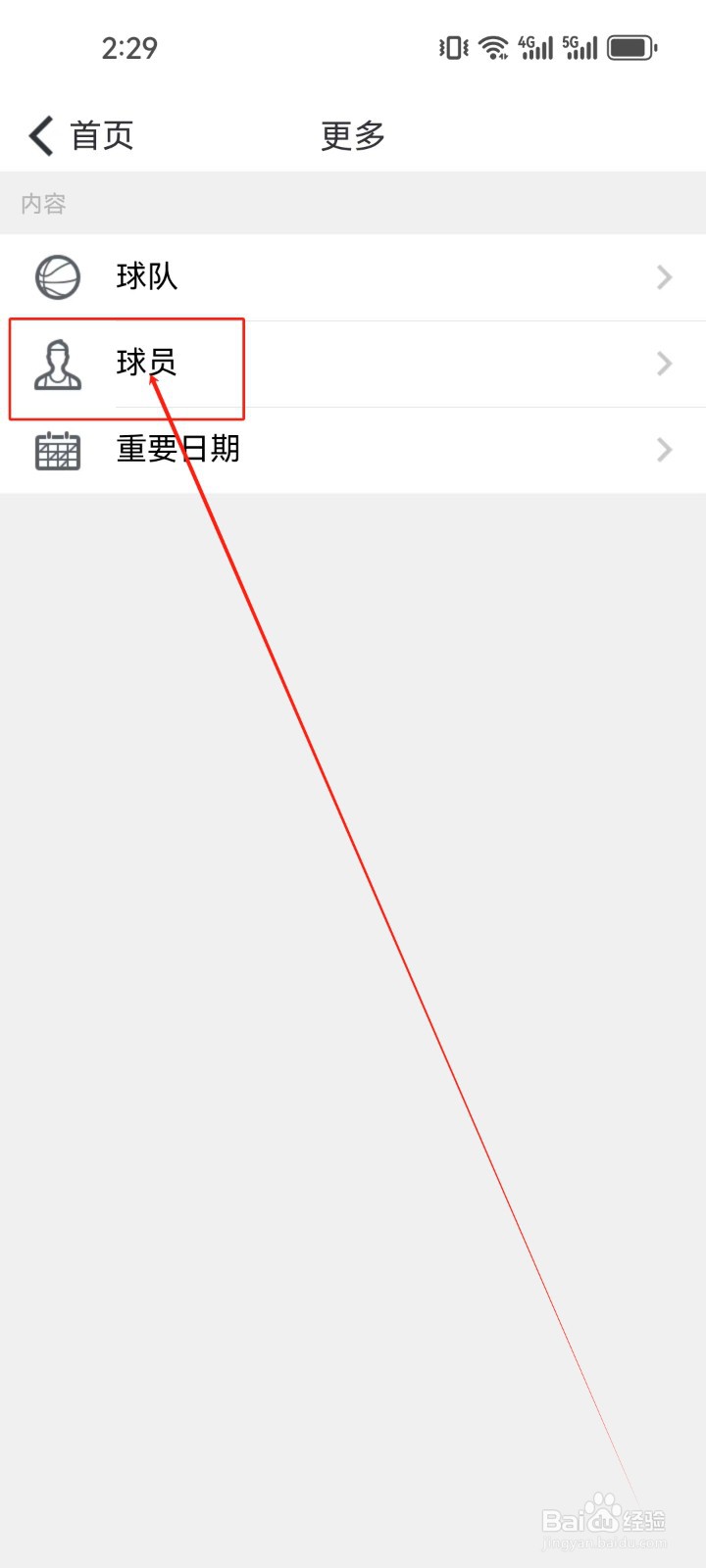 NBA怎么查看《球员》？