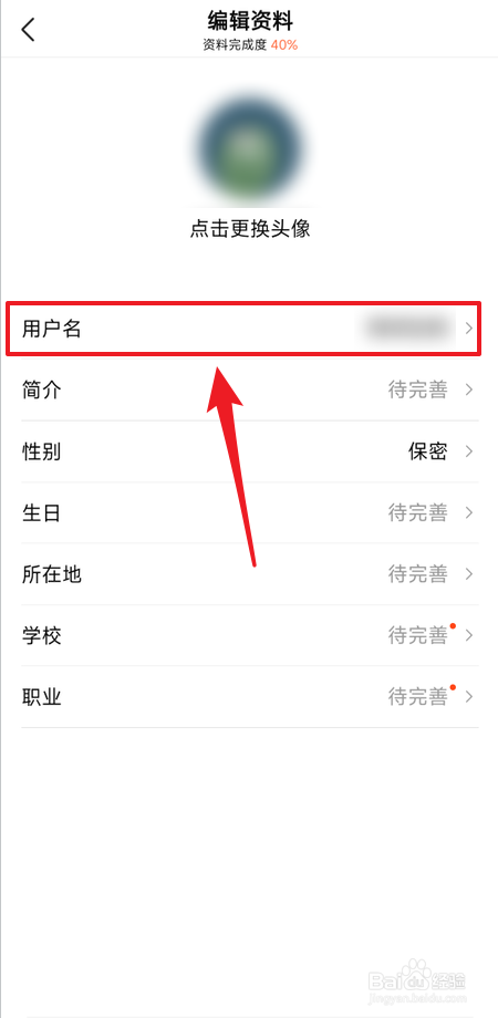 有柿app如何修改用户名