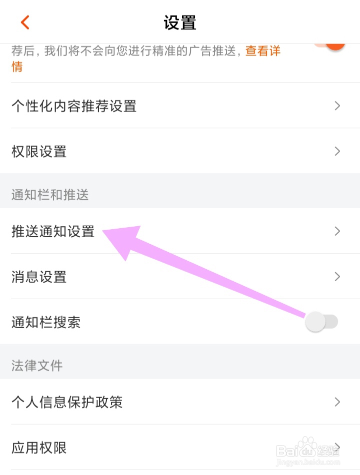 芒果TV怎样打开系统通知