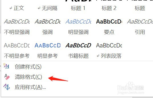 word页眉横线怎么删除