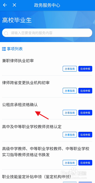咱的驻马店APP毕业生如何查看公租房承租资格