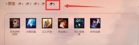 英雄联盟云顶之奕五星英雄有哪些,官方怎么出装